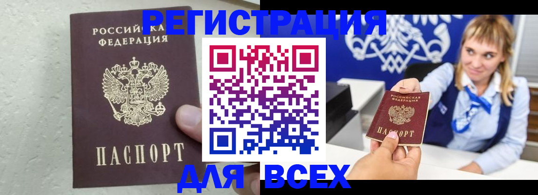 купить прописку в Алатыре