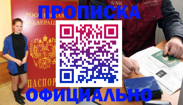 прописка 2025 в Алатыре